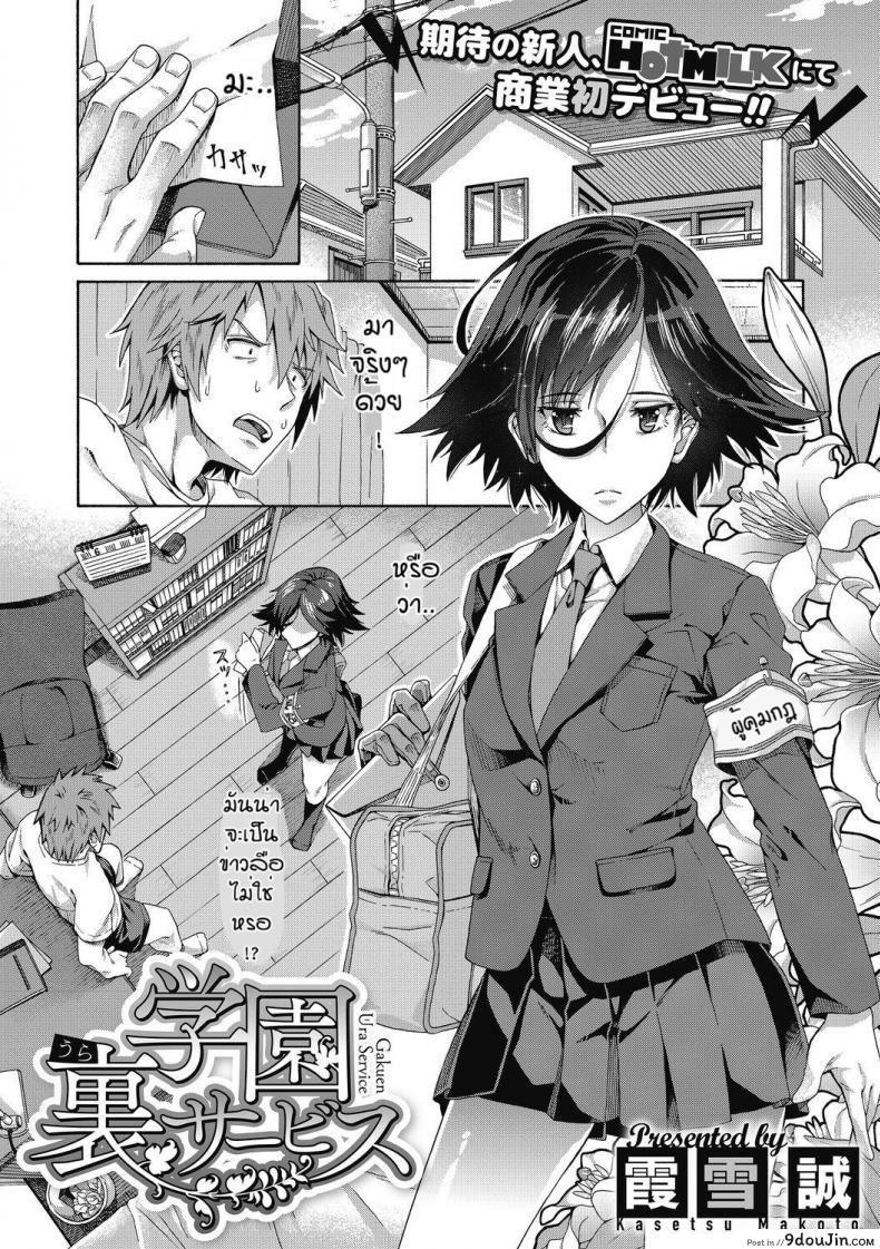 บริการลับพิเศษของโรงเรียน [Kasetsu Makoto]Gakuen ura service ภาค 1 อ่านฟรี