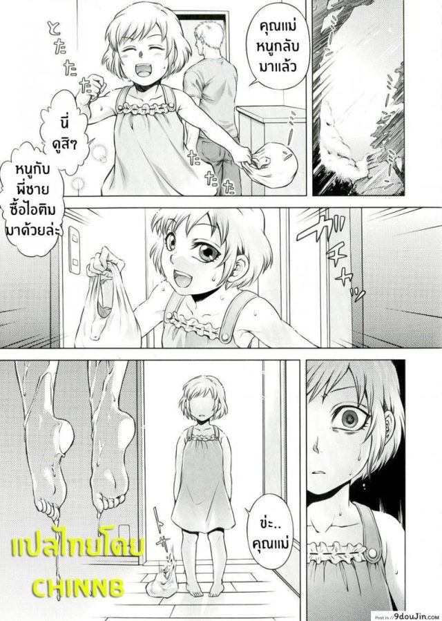 บันทึกของพี่สาว [Jyoka] Akui no Hako ภาค 2 แปลไทย