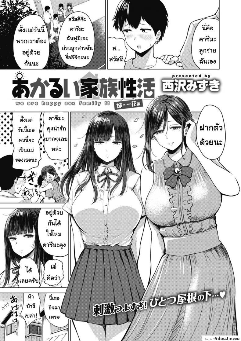Akarui Kazoku Seikatsu Ane Ichika Hen ภาค 1 แปลไทย