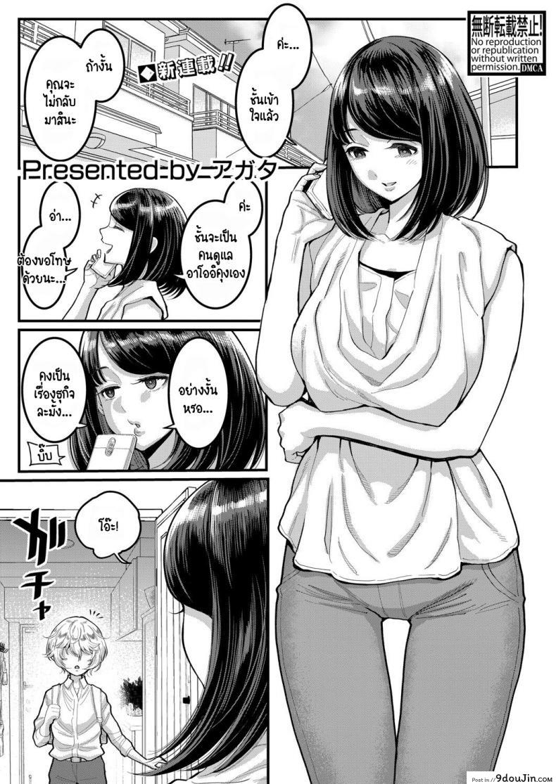 รักนี้ของผมกับแม่ใหม่ [Agata] Anata no mama ni naritakute ภาค 1 แปลไทย