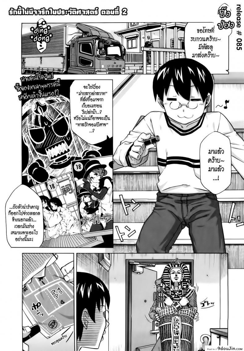 รักนี้ไม่มีจารึกในประวัติศาสตร์ [Takatsu] Sore Wa Rekishi Ni Kakanaide! ภาค 2 (แปลไทย)