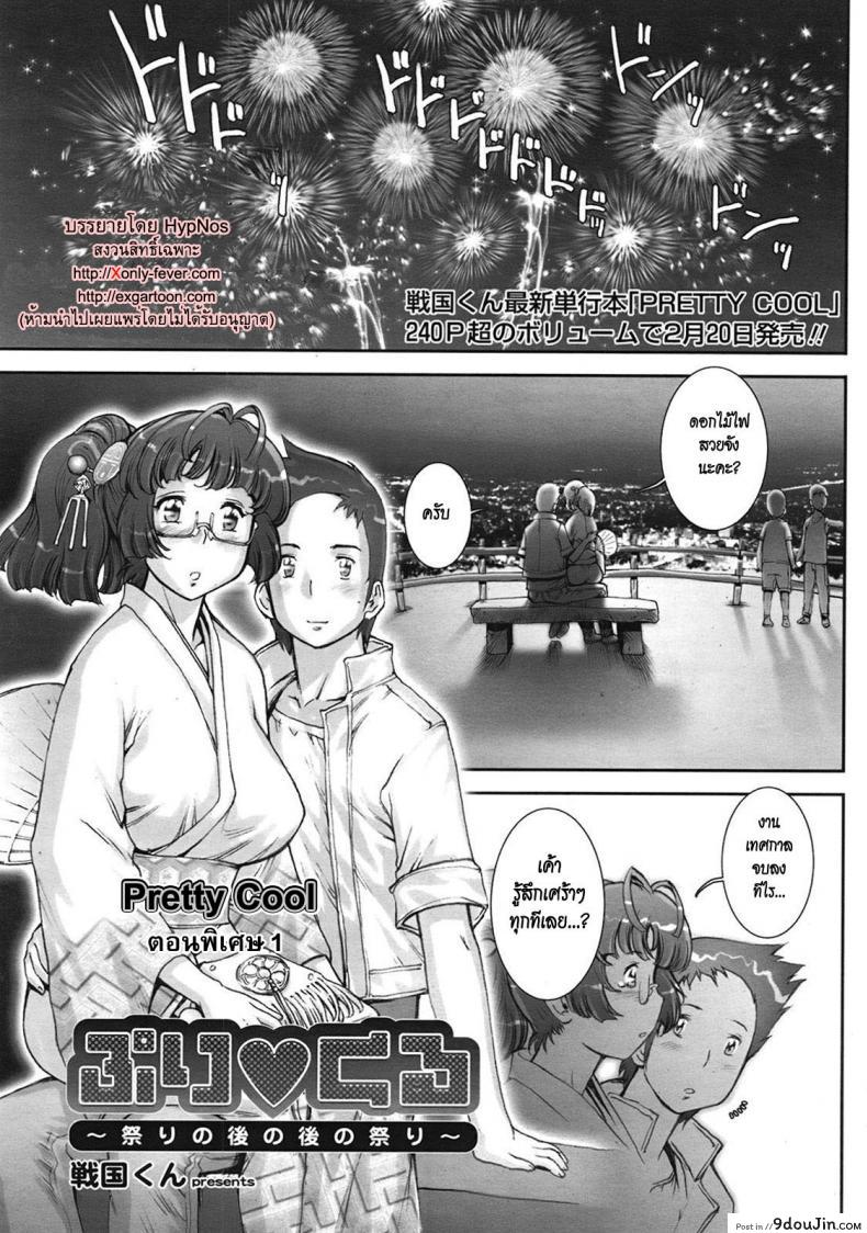 บ้าก็บ้าวะ [sengoku-kun] Pretty Cool ภาค 10 แปลไทย