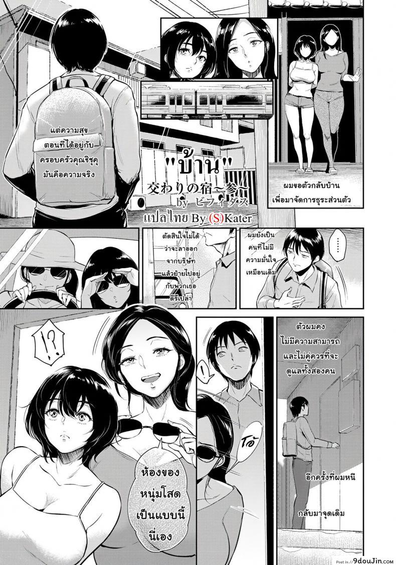 บ้าน [Bifidus] Majiwari no Yado ภาค 3 แปลไทย