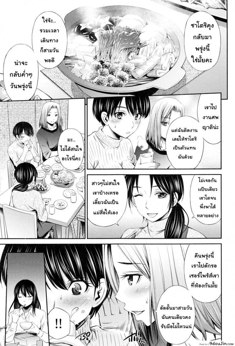 แชร์บ้านแชร์เสียว [Sabashi Renya] Share House e Youkoso ภาค 3 แปลไทย
