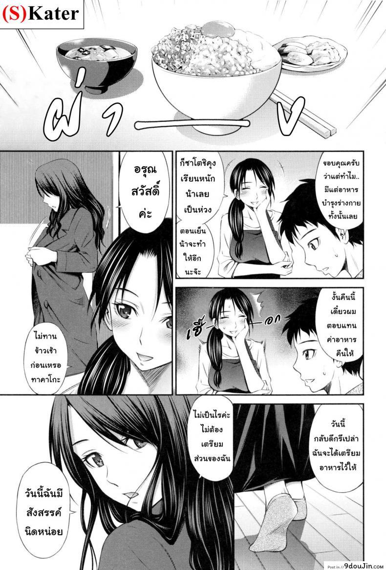 [Sabashi Renya] Share House e Youkoso ภาค 4 แปลไทย