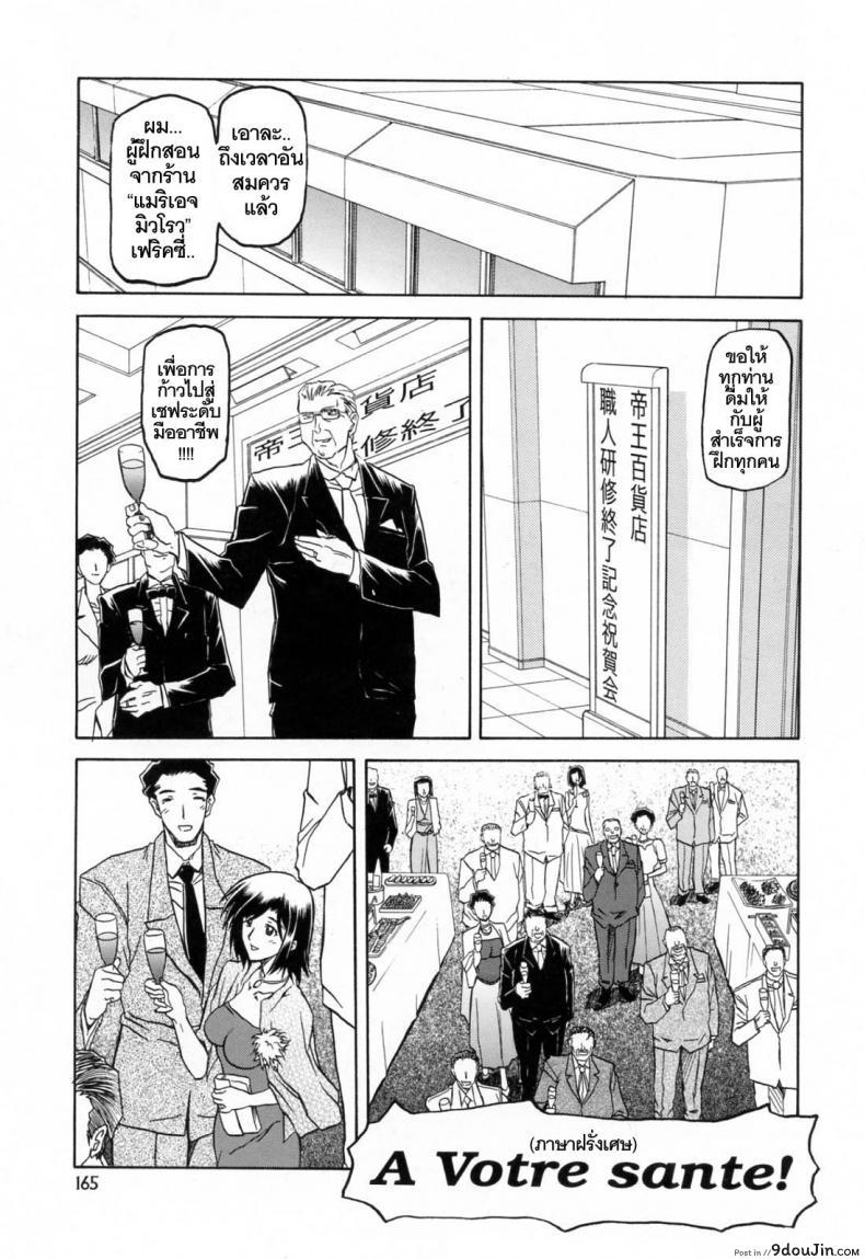 รักผิดทาง [Sanbun Kyoden] Sougetsu no Kisetsu | Season of Sougetsu ภาค 11 แปลไทย