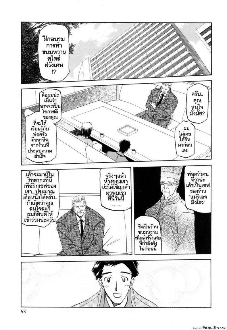 รักผิดทาง [Sanbun Kyoden] Sougetsu no Kisetsu ภาค 4 แปลไทย