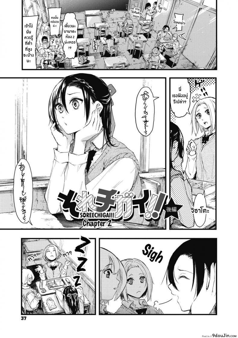 เพราะเเค่อยากลอง [Onapan] Sore Chigai! ภาค 2 แปลไทย
