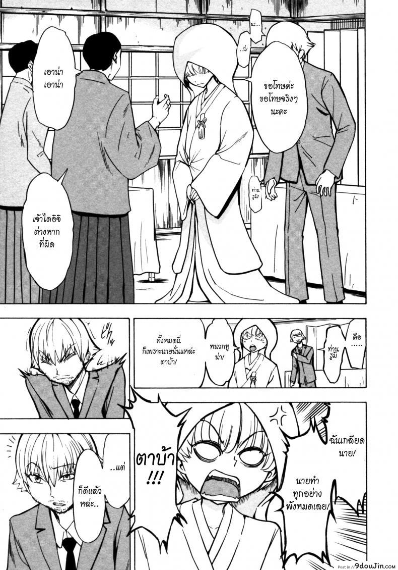 บ้านที่ฉันไม่อยากกลับ [Hakaba] Kedamono no Ie (Joukan) แปลไทย ภาค 11
