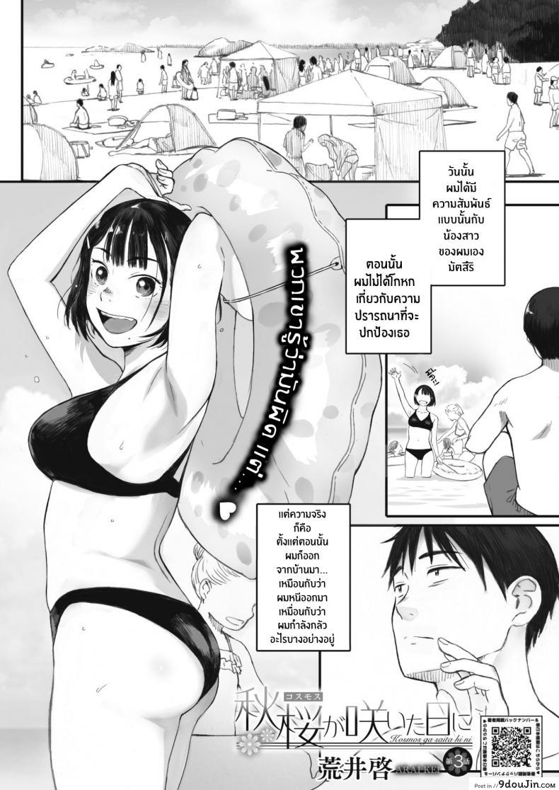 Kosmos ga Saita Hi ni [Arai Kei] ภาค 3 แปลไทย