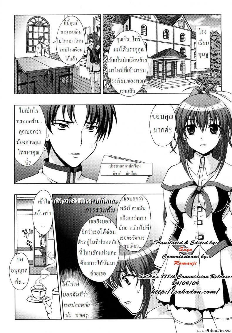ปิศาจล่าสวาท [Chaccu, TinkerBell] Inyouchuu ภาค 3 แปลไทย