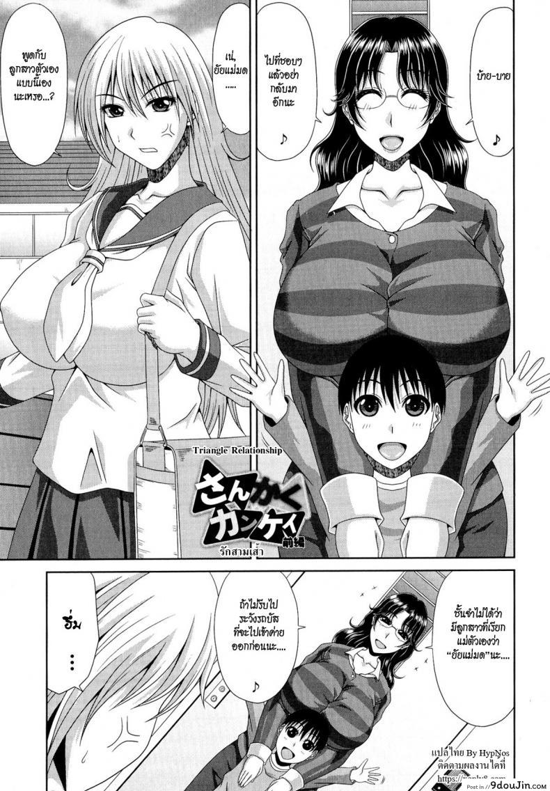Tomo Haha Ch.5 [kai hiroyuki] รักสามเส้า ภาค 1 แปลไทย