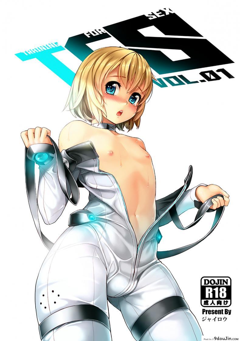 เซ็กส์แอนดรอย [Jairou] TFS Training For Sex ภาค 0 แปลไทย