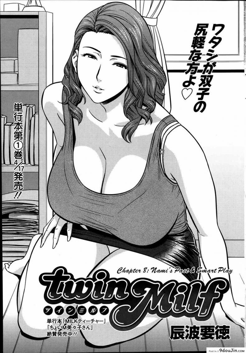 แซนวิสคู่แม่บ้านสาว [tatsunami youtoku] Twin Milf + Bangai Hen a ภาค 08 แปลไทย