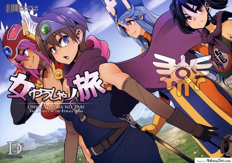 ดราก้อนเควสท์ [DA HOOTCH (ShindoL, hato)] Onna Yuusha no Tabi ภาค 1 แปลไทย
