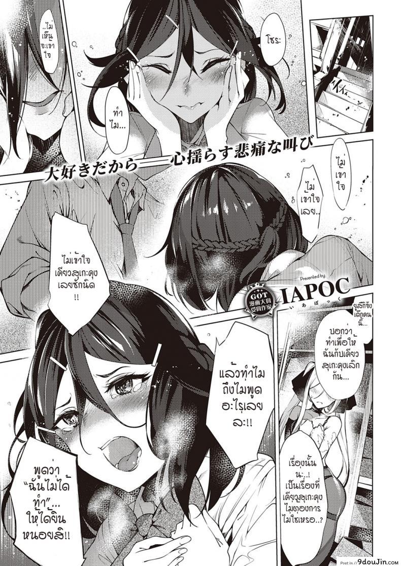 ดวงตาของเธอเปรียบดั่งท้องฟ้าสีคราม [IAPOC] Netsuretsu! na Hitomi ภาค 5 (อ่านฟรี)