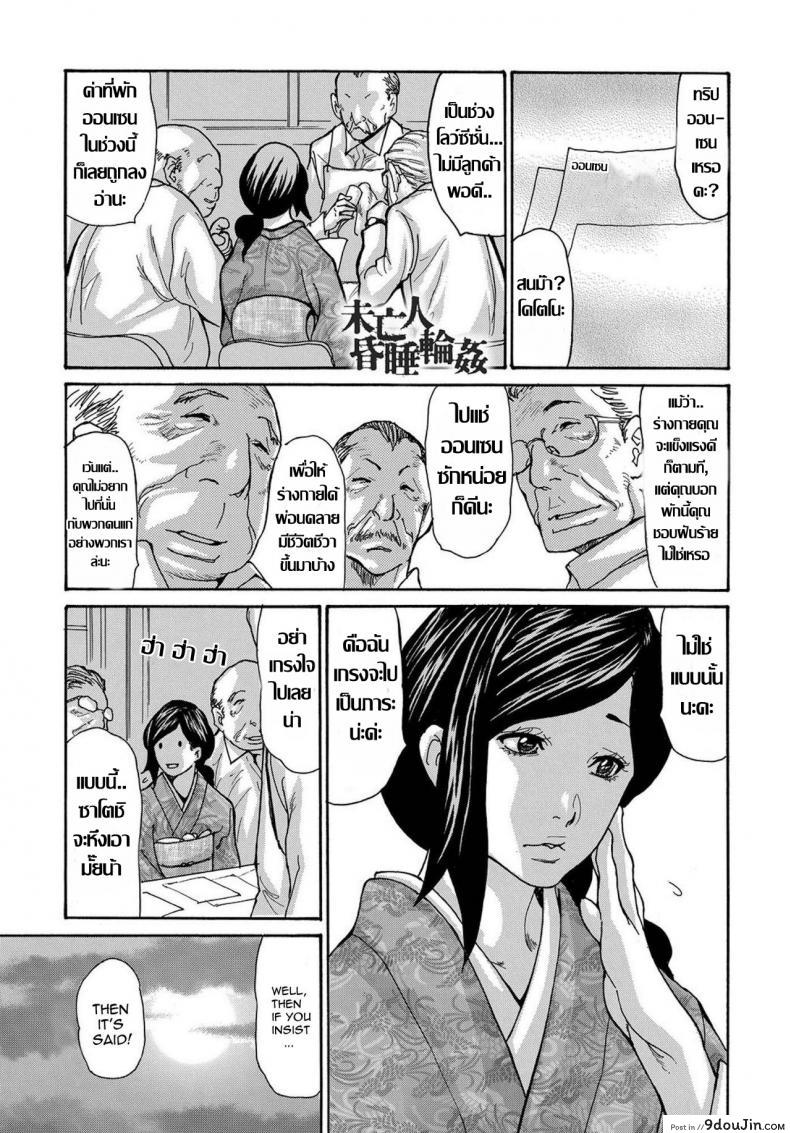 [Aoi Hitori] Miboujin Konsui Rinkan แปลไทย ภาค 4