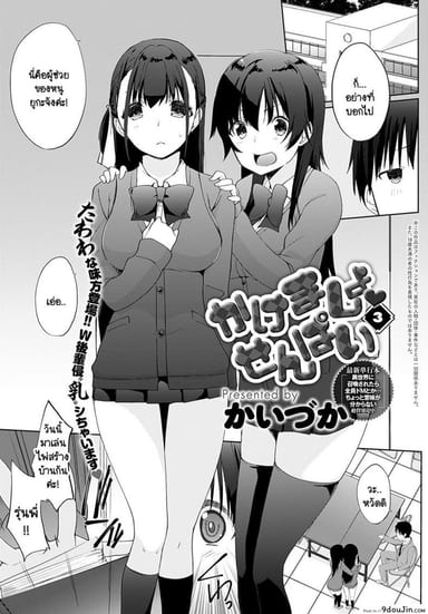 [Kaiduka] Kakemasho Senpai แปลไทย ภาค 3