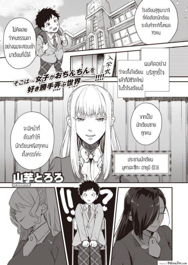 [Yamaimo tokoro] Queen Bee gakuen ภาค 1 แปลไทย