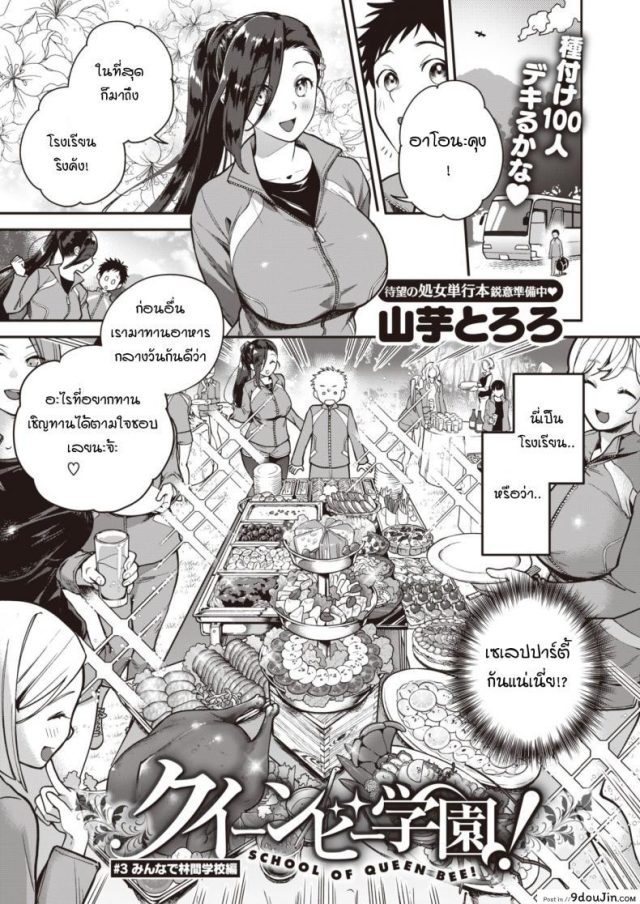 [Yamaimo tokoro] Queen Bee gakuen ภาค 3 แปลไทย