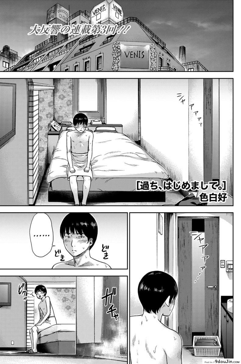Ayamachi, Hajimemashite ภาค 03 [Shikishiro Konomi] แปลไทย