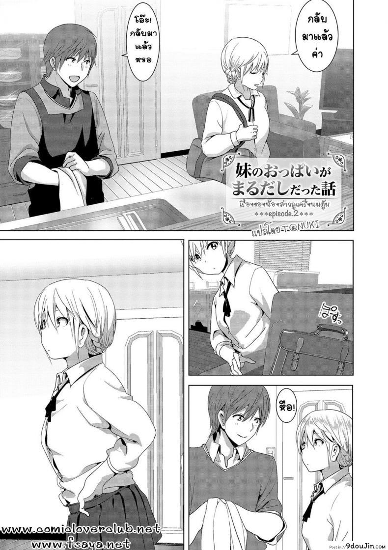 [Supe (Nakani)] Imouto no Oppai ga Marudashi Datta Hanashi ภาค 2 แปลไทย