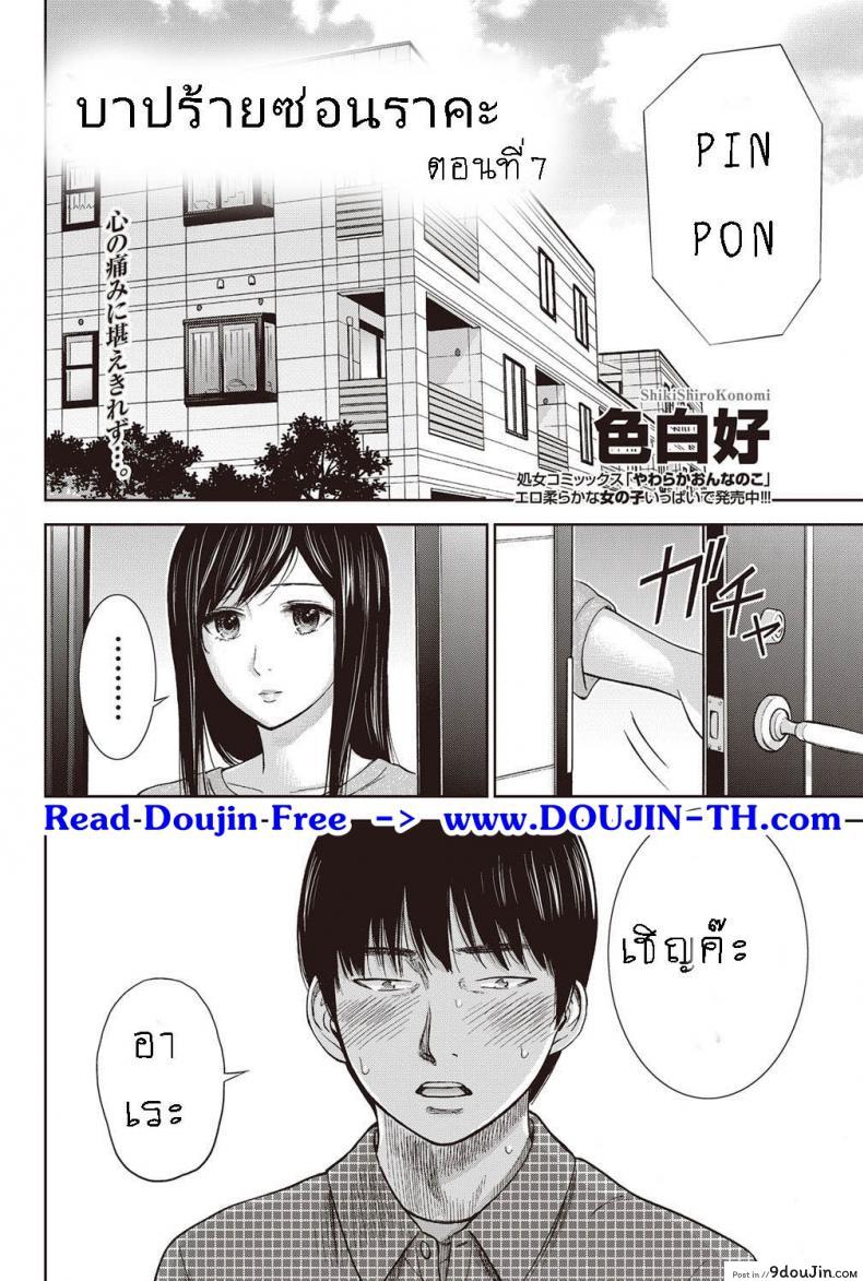 Ayamachi, Hajimemashite [Shikishiro Konomi] ภาค 07 แปลไทย