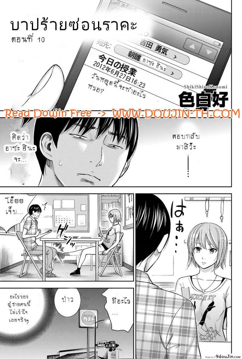 บาปร้ายซ่อนราคะ [Shikishiro Konomi] Ayamachi, Hajimemashite ภาค 10 แปลไทย
