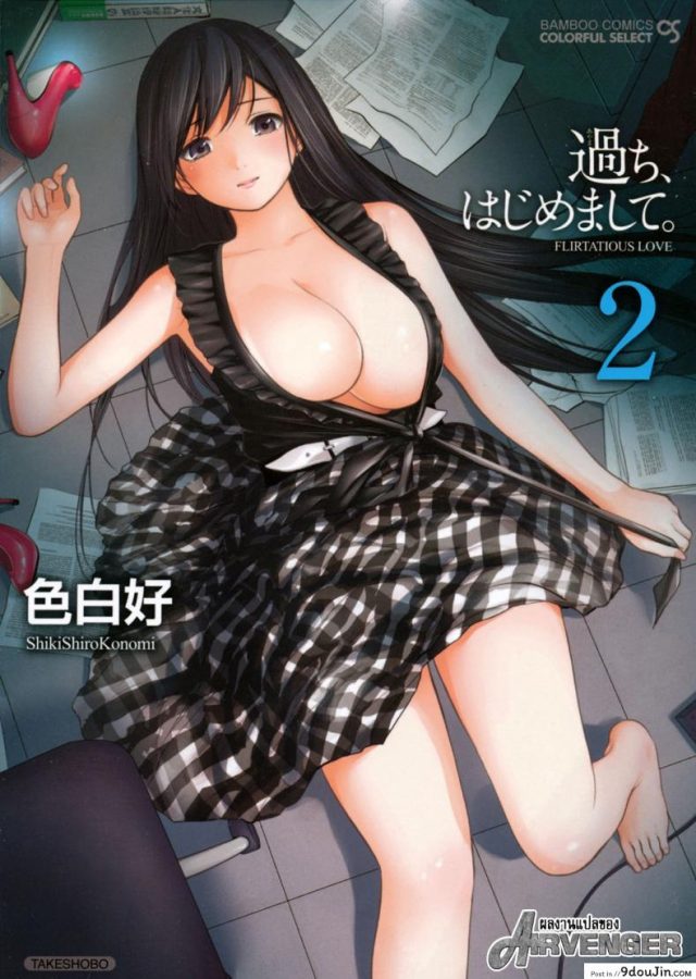 บาปร้ายซ่อนราคะ [Shikishiro Konomi] Ayamachi, Hajimemashite ภาค 12 แปลไทย