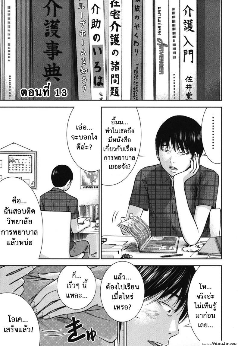 Ayamachi, Hajimemashite [Shikishiro Konomi] ภาค 13 แปลไทย