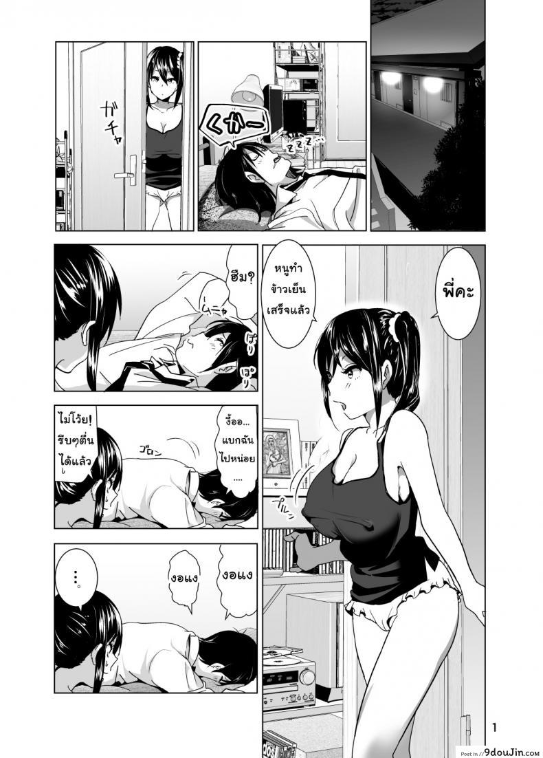 เรื่องบังเอิญเกิดขึ้นได้ [Nakani] Tales of Imouto-Oppai-Marudashi ภาค 2 แปลไทย