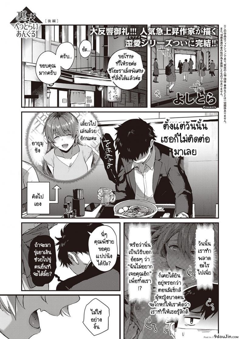 เบื้องหน้าและเบื้องหลังลับเงียบ [Yoshitora] Uraomote Petriangle ภาค 3 แปลไทย