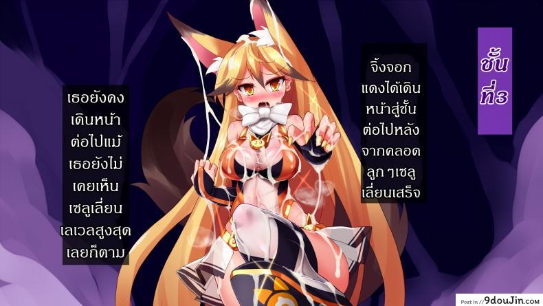 แดนปิศาจเขมือบจิ้น [Nagai Wataru] Taimanin Kitakitune ภาค 3 แปลไทย