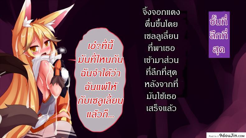 แดนปิศาจเขมือบจิ้น [Nagai Wataru] Taimanin Kitakitune ภาค 5 แปลไทย