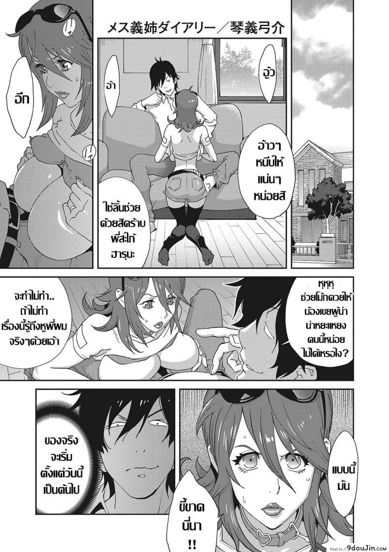 เรื่องราวคาวสวาทของผมกับพี่สะใภ้ [Kotoyoshi Yumisu] ภาค 2 แปลไทย