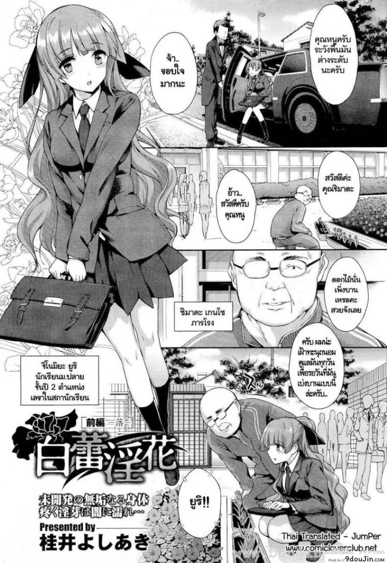 Hakurai Inka Zenpen – Ochi – ภาค 1 [Katsurai Yoshiaki] แปลไทย