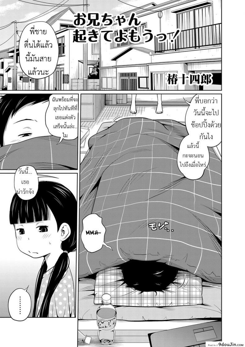 Kawaii Imouto to Ikenai Koto Shiteimasu! ภาค 2 [Tsubaki Jushirou] แปลไทย