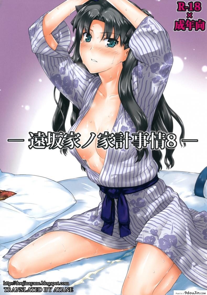[jin] Tohsaka-ke no Kakei Jijou ภาค 08 แปลไทย