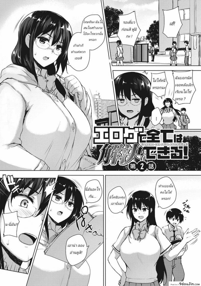 เรื่องวุ่นๆตอนพักร้อน [Goban] Eroge de Subete wa Kaiketsu Dekiru! Saishuuwa ภาค 2 แปลไทย