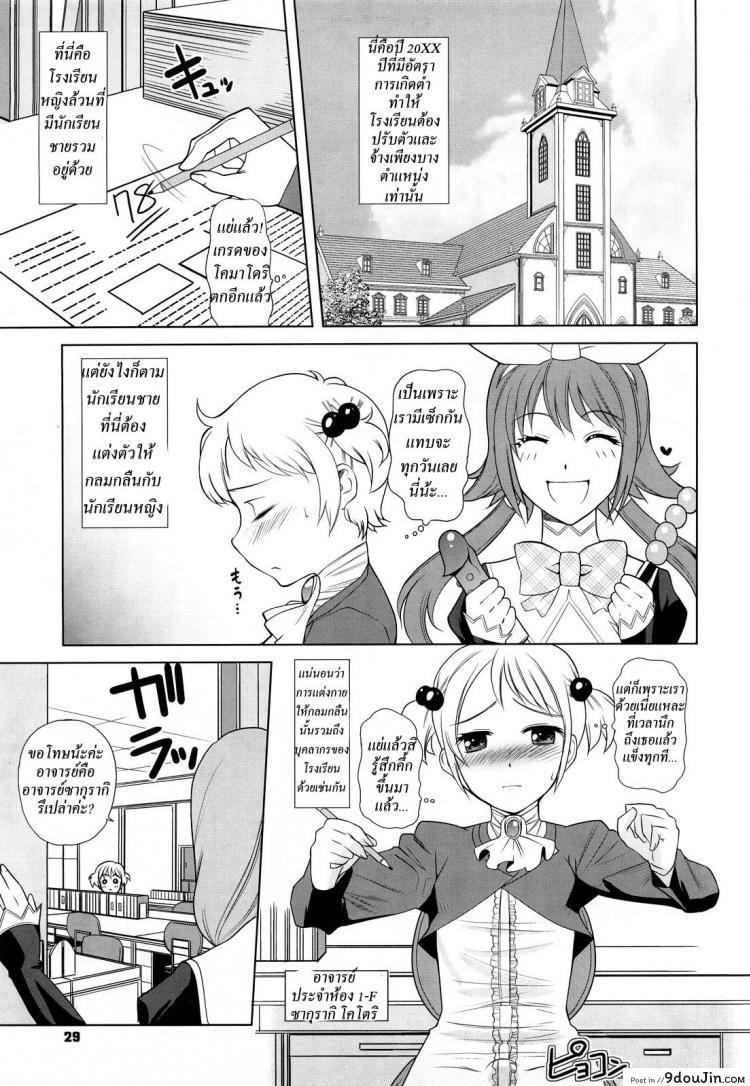 โรงเรียนของเราน่าอยู่ [Touge Hiro] Chotto Dake Mirai Gakuen Ni Youkoso ภาค 2 แปลไทย