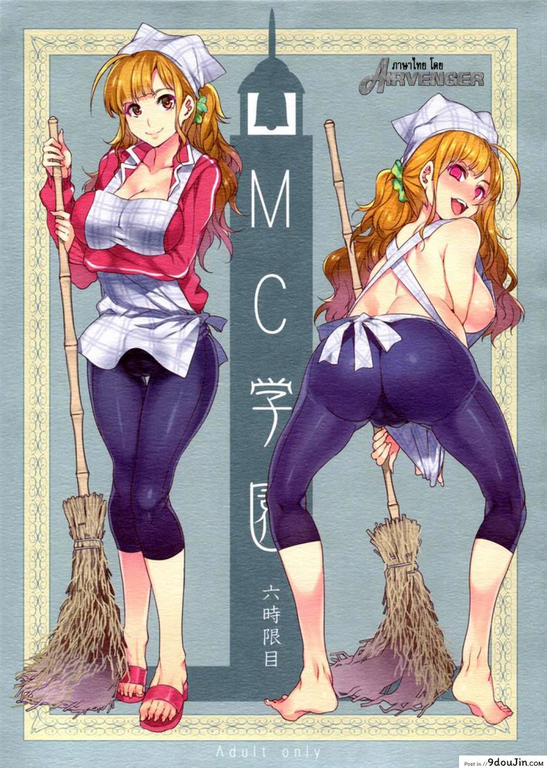 [Alice no Takarabako (Mizuryu Kei)] MC Gakuen Ichi Jigenme แปลไทย ภาค 6