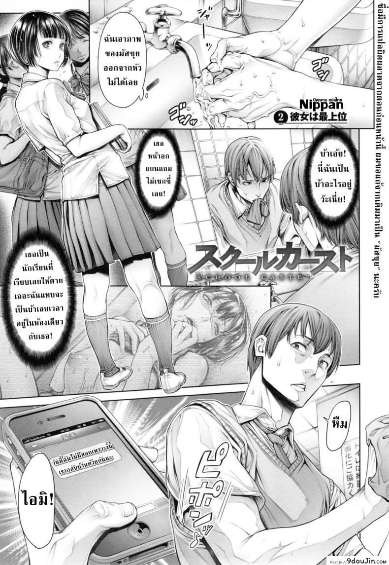 [Okayusan] School Caste แปลไทย ภาค 2