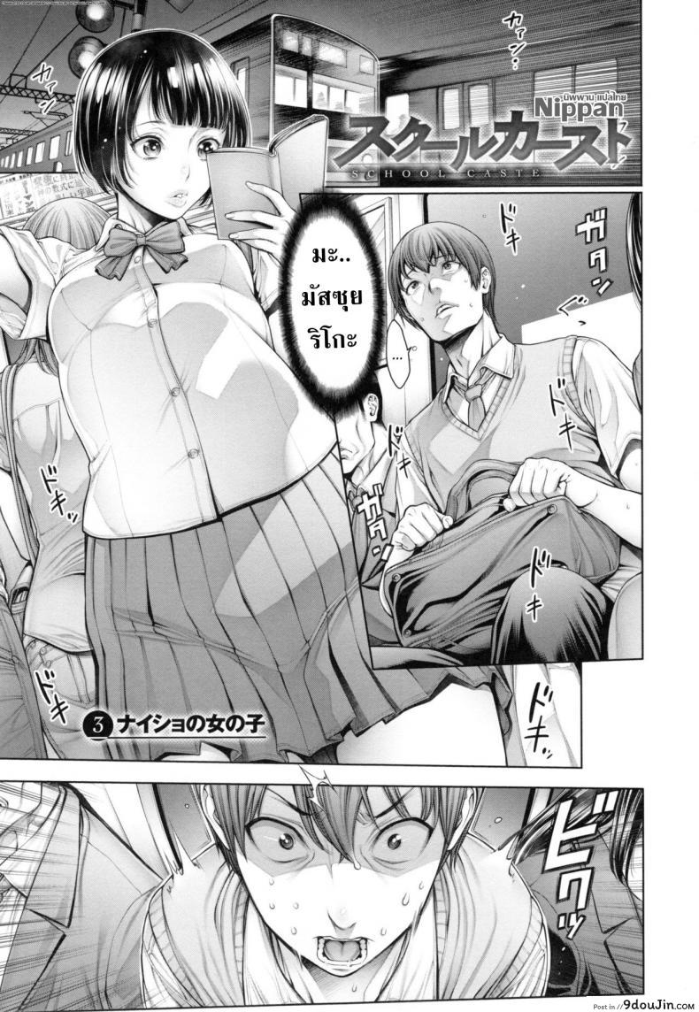 [Okayusan] School Caste แปลไทย ภาค 3