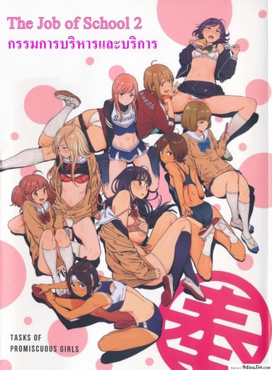 [Inoue Kiyoshirou] The Job of School แปลไทย ภาค 2
