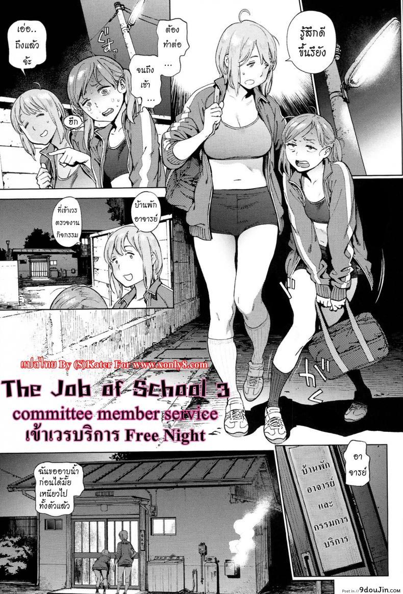 [Inoue Kiyoshirou] The Job of School ภาค 3 แปลไทย