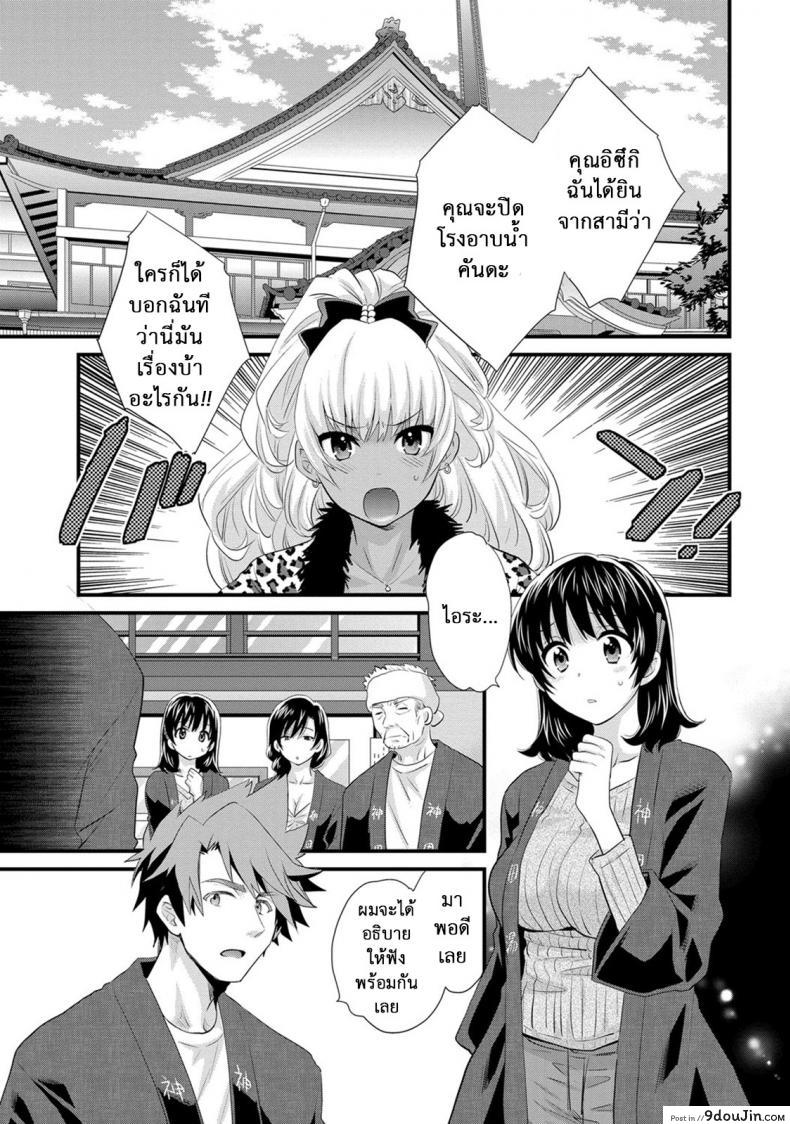 โรงอาบน้ำคันดะ [Pon Takahanade] Niizuma Osenaka Nagashimasu ภาค 16 แปลไทย