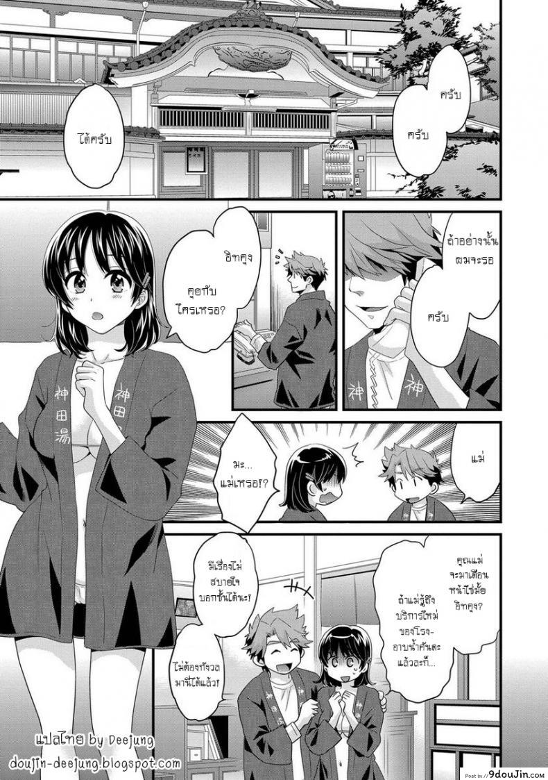 โรงอาบน้ำคันดะ [Pon Takahanade] Niizuma Osenaka Nagashimasu ภาค 2 แปลไทย