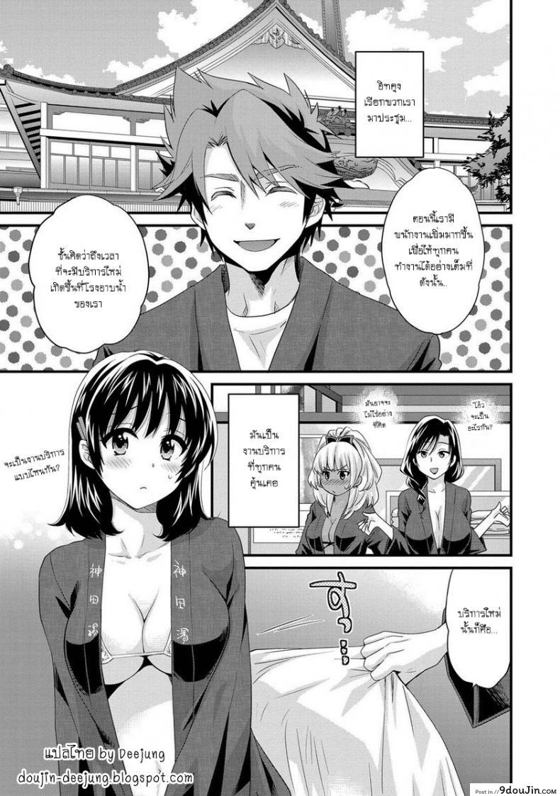 โรงอาบน้ำคันดะ [Pon Takahanade] Niizuma Osenaka Nagashimasu ภาค 5 แปลไทย