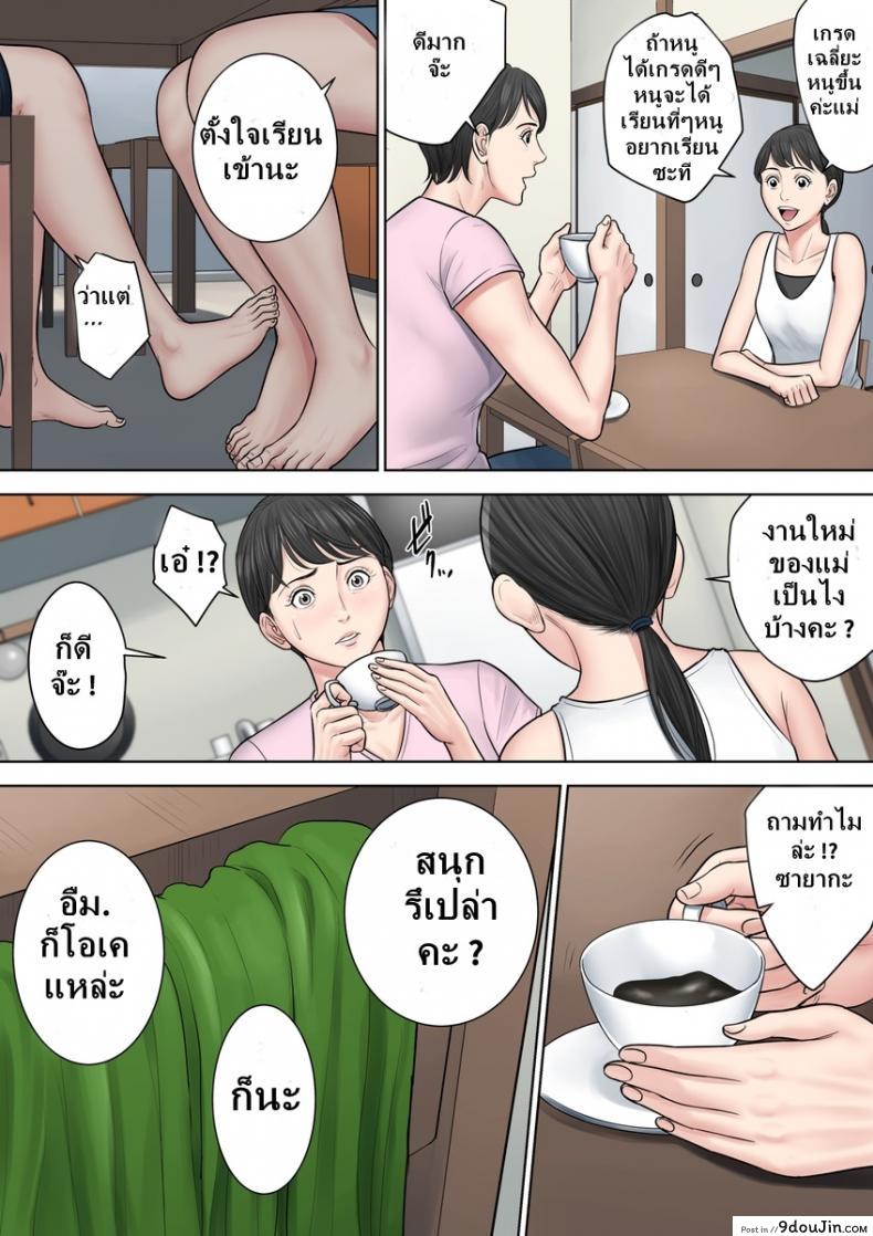 Tsubakigaoka Danchi no Kanrinin Dainibu ภาค 2 [Tamagou] แปลไทย
