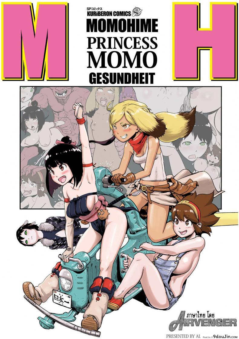 Momohime | Princess Momo [Gesundheit] ภาค 0 แปลไทย